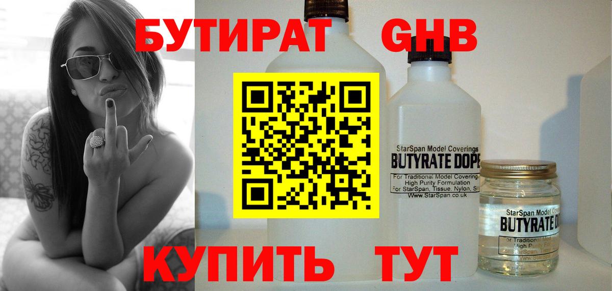 Коммунар  БУТИРАТ жидкий экстази  Вход с VPN 
