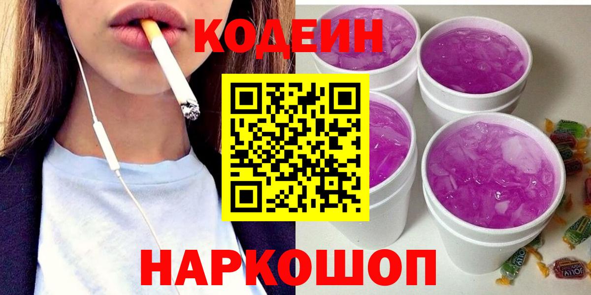 Кодеиновый сироп Lean напиток Lean (лин)  Вход с VPN  Коммунар 