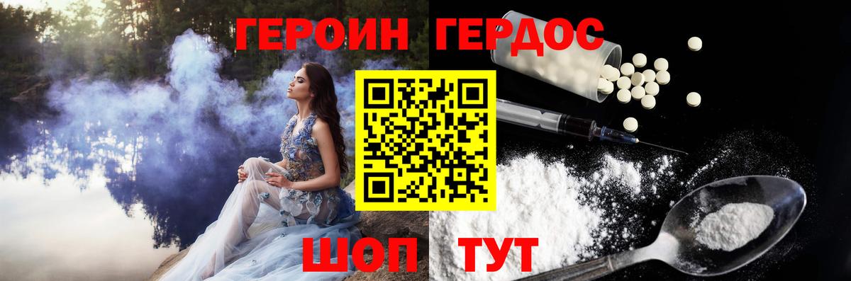 Героин герыч Коммунар