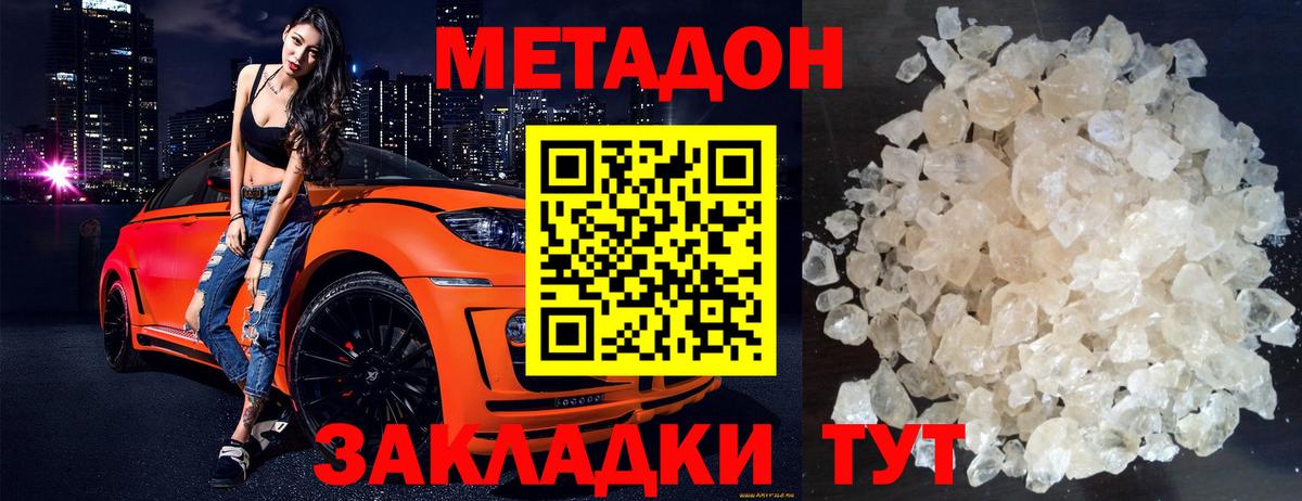 Метадон methadone Коммунар