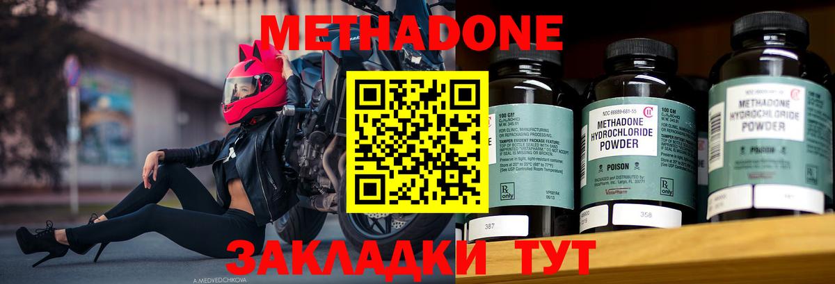 Метадон кристалл  МЕТАДОН белоснежный  Коммунар  Вход с VPN 